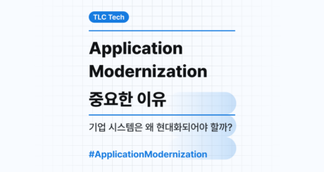 Application Modernization이란?
