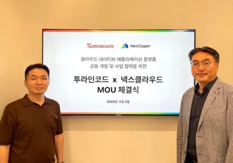 투라인코드-넥스클라우드, 공동개발 업무협약 체결
